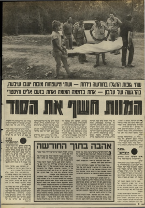 העולם הזה - גליון 2496 - 3 ביולי 1985 - עמוד 9 | שת גופות התגלו בחורשה נידחת -ושת מישבחות מונות ישבו שיבעה, בהדגשה של עלבון -אחת בדממה המומה ואחת בזעם אלים והיסטו׳ ^ יום חמישי, בין 11.30ל־,14.00 ^ נרצחו מיכל