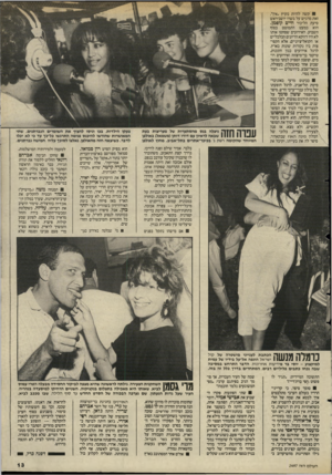 העולם הזה - גליון 2497 - 10 ביולי 1985 - עמוד 13 | קשה להיות בקיץ. איך. זאת מרגיש על בשרו יושב־ראש סיעת הליכוד חיים קוסמן. הוא כמעט התמוטט בסוף השבוע. האירועים שסחטו אותו לא היו דווקא הדיונים הכלכליים או