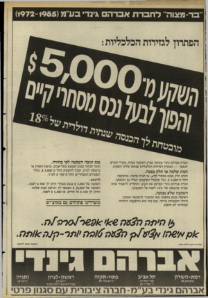 העולם הזה - גליון 2497 - 10 ביולי 1985 - עמוד 14 | בר־מ!גוה״ לחברת אברה \ינד בעי מ ( 1965־ )1972 הפתרון לגזירותהכלכליות: **י-ג״יי5 מ לנ ט חברת אברהם גינדי מציעה אפיק השקעה בטוח, מקורי וגמיש לכספך — הפתרון
