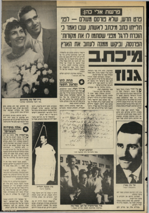 העולם הזה - גליון 2497 - 10 ביולי 1985 - עמוד 15 | פרשת אלי כהן: מ־ט חדש, שלא מוסס מעודם -רבני תלייתו כתב מיכתב לאשתו, שבו נאמו 3 חונוח לרגל מבני שסתמו לו את מקווות־הבונסה, וביקש ממנה לעזוב את האוץ כתב ^ עיל י