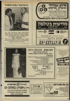 העולם הזה - גליון 2497 - 10 ביולי 1985 - עמוד 16 | איתן ע מי חי ״לה־מדיטונה״ ב״מדנז הטקסטיל״ הדברת בודימיס בע״מ מומחים להדברת תיקנים(לוקים), תולעי עץ, חרקי ספרים ובגדים. רמת-ג^רח׳שדיעין ,18ת.ד2272 . טל 6־5־