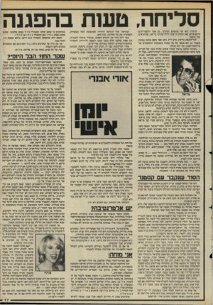 העולם הזה - גליון 2497 - 10 ביולי 1985 - עמוד 17 | סליחה. טענת בהפגנה הזיכרון הוא שד מתעתע ובוגדני. גם אצל היסטוריונים מיקצועיים. זאת הוכיח זה עתה ידירי״ימרדכי בר־און, שהוא איש טוב ונחמד. חבר־הכנסת בר־און, איש