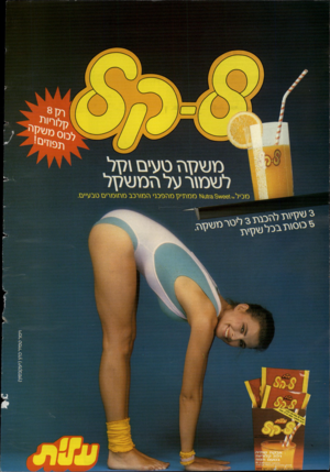 העולם הזה - גליון 2497 - 10 ביולי 1985 - עמוד 2 | משלזה סעיבז \7ן ל לשמ\ רעלהמש?ן ל מכיל״ד ז ^ ממץ!יל\ מהפכני המ\רכב מוז\מריבז