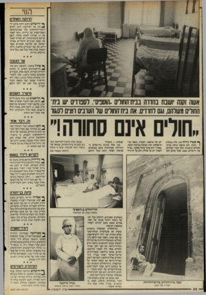 העולם הזה - גליון 2497 - 10 ביולי 1985 - עמוד 20 | הוו1 הרוקח האחרון ^ ירושלים ביקש רוקח ארמני ל־ ^ חוג את יום־השנה ה־ 50 לסיום לימודי־הרוקחות שלו באוניברסיטה האמריקאית של ביירות, ניסה לאתר את 12 עמיתיו לאותו
