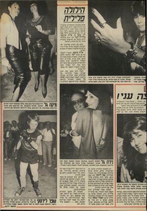 העולם הזה - גליון 2497 - 10 ביולי 1985 - עמוד 23 | /7ילן ל7ו בלילית אותם מעונבים ומכופתריס במיסדרו־נות בית־המישפט, הירבו למזוג לעצמם פונץ׳ משכר מתוך דליים גדולים שהוצבו בכניסה, פיטפטו ורקדו דיסקו. היו שם