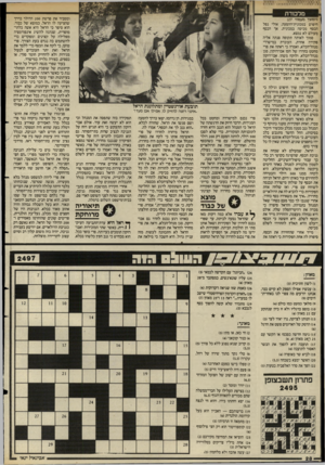העולם הזה - גליון 2497 - 10 ביולי 1985 - עמוד 28 | מ ל כו ד ת (המשך מעמוד )27 חיפוש במכונית־ההסעה, אולי נפל הכסף מכיסה במכונית. אן הכסף מעולם לא נמצא. סמוך לאותה תקופה פנתה אליה פקידה אחרת, העובדת במישררי