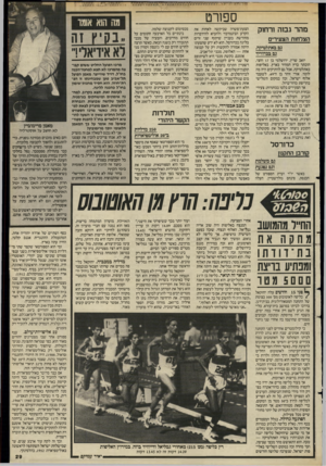 העולם הזה - גליון 2497 - 10 ביולי 1985 - עמוד 29 | ספורט מהר גבוה ורחוק הצלחות הצעירים גם באתלטיקה, גם גבדדריד יואב שרין, ירושלמי בן 17 וחצי, הוכתר כרץ המהיר בארץ, באליפות באתלטיקה, אבל גם לוותיקים היה מה לומר.