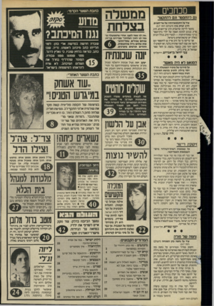 העולם הזה - גליון 2497 - 10 ביולי 1985 - עמוד 3 | מכוזבים גם להתפטר וגם להתקצר עוד על התבטאויותיו של שר־הפנים, הרב יצחק פרץ והעולם הזה .)3.7 בקשר לדיעה שהשמיע הרב שר־הפנים, הרב פרץ, בנוגע לסיבת האסון של ילדי