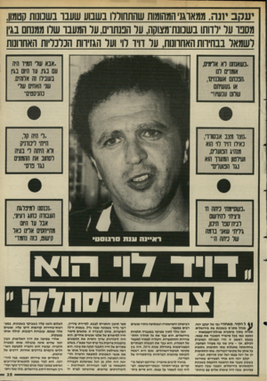 העולם הזה - גליון 2497 - 10 ביולי 1985 - עמוד 35 | יעקב יונה, ממארגני המהומות שתתחורדו בשמע שעבו בשנוגות קטמון, מספד על ידווחו בשמנת־מצוסה, על הבנתו ,,עד המעבו שלו ממנחם בגין לשמאל בבחירות האחוונות, על דויד לו