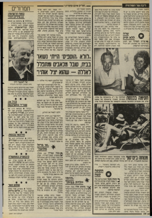 העולם הזה - גליון 2497 - 10 ביולי 1985 - עמוד 38 | רי בהשרה שו ל מי ת ן(המשך מעמוד )9 אות, סיפר לראובן אלוני כי יש לו צריפים שוודיים, שהגיעו בשביל עולים חדשים שאינם רוצים לקבל אותם. ״הוא אמר לי לשלם כמה שהצריף