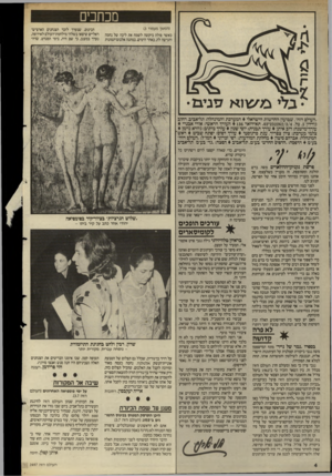 העולם הזה - גליון 2497 - 10 ביולי 1985 - עמוד 4 | מכחכים (המשד מעמיד )3 כאשר פולה ביקשה לשמח את ליבה של נחמה והגישה לה, באחד הימים, במתנה אלבום־תמונות הכינוס, שנערך לזכר הצנחנים הארציש־ראליים שיצאו בשלהי