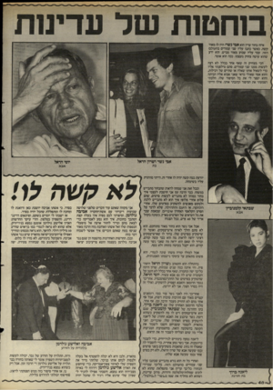 העולם הזה - גליון 2497 - 10 ביולי 1985 - עמוד 40 | סחטחז איזה מזור עדין הוא אבי נשר! היה לו מאוד קשת כאשר כתבו עליו שני עמודים בהעולם הזה. עבר עליו שבוע מאוד מביש. הוא ידע שהוא עושה צחוק מעצמו. ככה הוא אומר.