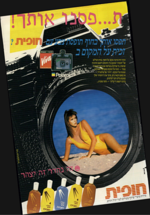 העולם הזה - גליון 2497 - 10 ביולי 1985 - עמוד 43 | המקום כ הקיץ יהיה הרבה אקשן על החוף: צוות הצילום של ״חופית״ יסתובב בין החופים ויחפש חתיכות שזופות. מי שתיקלט בעדשה עם ב7בו?יחופיב; צמוד -תזכה על המקום במצל ^ז