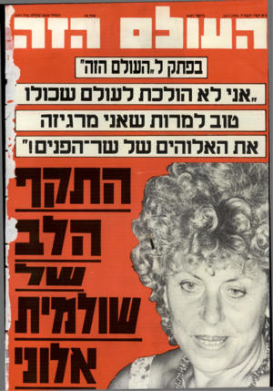 העולם הזה - גליון 2497 - 10 ביולי 1985