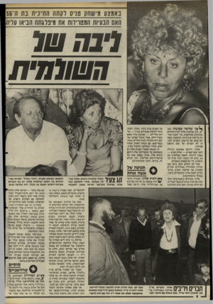 העולם הזה - גליון 2497 - 10 ביולי 1985 - עמוד 8 | באמצע מישחק טניס לקתה הח׳יניח בת ה־55 האם הבעיות המטרידות את מיבלגחה הביאו עליה ליבת של השולמית ^ סני שלושה שבדעות באה /ח״כ שולמית אלוני לבית״החולים איכילוב