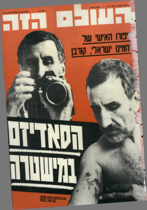 העולם הזה - גליון 2498 - 17 ביולי 1985