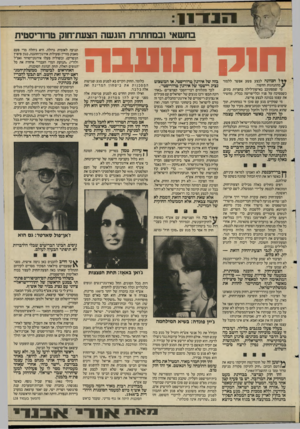 העולם הזה - גליון 2498 - 17 ביולי 1985 - עמוד 11 | 1 1 1 0 11 בחשאי ובמחתרת הוגשה הצעת־חוק טרוריסטית ח 3 1ת 1עבה ל הכוונה לבצע פשע אפשר ללמוד /מהתנהגות החשוד. מי שמסתובב באישון־לילה בחצרות בתים, כשמסיכה על פניו