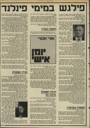 העולם הזה - גליון 2498 - 17 ביולי 1985 - עמוד 17 | פילגש במימי פינלנד שני גברים חסונים וצעירה יפהפיה הוכנסו ללישכתו של גריגורי רומאנוב, חבר הפוליט־ביורו, לשעבר מזכיר המיפלגה הקומוניסטית נלנינגראד. ״טוואריש