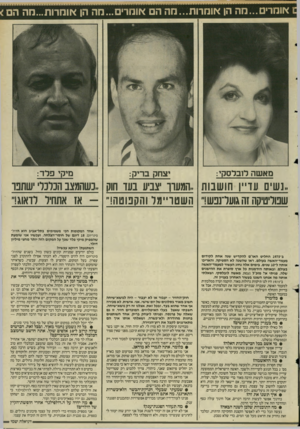 העולם הזה - גליון 2498 - 17 ביולי 1985 - עמוד 19 | אומרים...מה הן אומרות...נזה הם אונזרים...מה הן אוהרות...חה מאשה לזבלסקי: מיקי פלד: יצחק בריק: ..נשים עד״ן חושבות ..המעוו יצביע בעד חוק ..כשהמצב הברברי *שתפו
