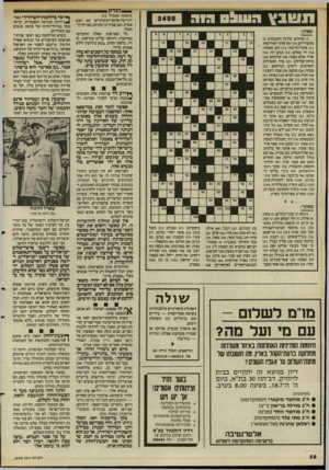 העולם הזה - גליון 2498 - 17 ביולי 1985 - עמוד 28 | והנ דו ן (המשך מעמוד )11 יהודים־ישראליים־ציוניים עם ראש אש״ף, וגם שביל זה התרחב מאז לדרר־המלך. הפגישות האלה התקיימו בפרהסיה. דיווחנו עליהן בהרחבה. הן היו,