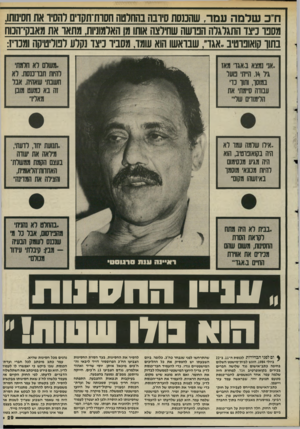 העולם הזה - גליון 2498 - 17 ביולי 1985 - עמוד 29 | ודב שלמה עמר, שהכנסת סיובה בהחלטה חסוח־חקדיס רהסיו את חסינותו, מסבו כיצד התגלגלה הנושה שחילצה אותו מן האדמוניות, מתאו את מאבקי־הסח בחון־ קואובוטיב.,אגדי,