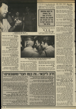 העולם הזה - גליון 2498 - 17 ביולי 1985 - עמוד 31 | • זו פעם ראשונה שאתה נכנס לפוליטיקה? לא. הייתי בעבר חבר מועצת עיריית קריית־מוצקין, מטעם מיפלגת העבודה. אני כל הזמן איש תנועת־העבודה. בילדות הייתי חבר התנועה