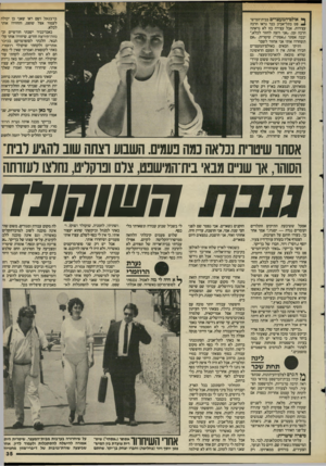 העולם הזה - גליון 2498 - 17 ביולי 1985 - עמוד 35 | ברבנאל ושם ראו שאני כן יכולה לעמוד אצל שופט, והחזירו אותי לכלא. באבדכביר ישבתי חודשיים וב־נווה־תירצה חודש. שיחררו אותי על־תנאי. הלכתי לסופרמרקט בכיכר אתרים