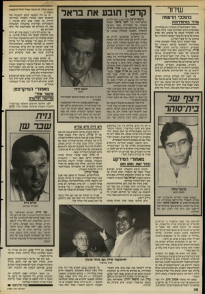 העולם הזה - גליון 2498 - 17 ביולי 1985 - עמוד 38 | שיחר בתוככי הרשות טר 1ר במיסדר שת עוברי רשות־השידור, הן ברדיו והן בטלוויזיה, מסתובבים בימים האחרונים אחוזי בהלה ופחד. חרב הפיטורין מונחת על צווארם, כפי שהיא