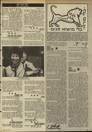 העולם הזה - גליון 2498 - 17 ביולי 1985 - עמוד 4 | מכחכים (המשך מעמוד )3 איפה שאתה לא נוגע במפה של הארץ, אתה תמיד תופש את עצמך אומר ״יא אללה, איך המעגלים של ההסטוריה נסגרים!״ הנה למשל מיכתבו של הקורא פרידמן,