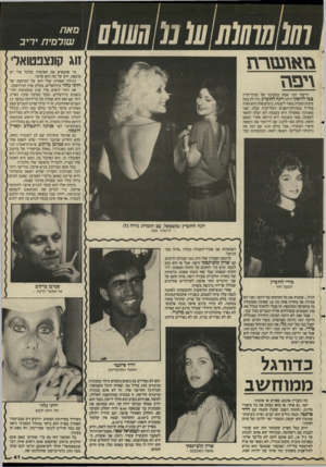 העולם הזה - גליון 2498 - 17 ביולי 1985 - עמוד 41 | נ011110 1 11111 מאת זוג קונצפטואלי מי שהמציא את האימרה שלכל סיר יש מיכסה, ידע על מה הוא מדבר. הגילוי האחרון שלי הוא על המיכסה של רדתי גלזר מירושלים, בעלת אוזן