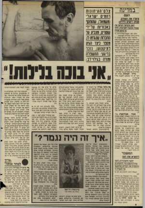 העולם הזה - גליון 2498 - 17 ביולי 1985 - עמוד 6 | ץדד 1ץ במדינה העם שצרו את השלם. אנחנו רוצים דרדתו האם מוציאה ישראל את עצמה ממעגל האנושות, וחיה על כוכב אסד? היתה זאת הפגנת־הסולידריות הגדולה ביותר בתולדות