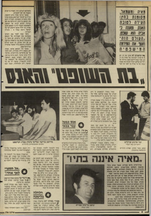 העולם הזה - גליון 2498 - 17 ביולי 1985 - עמוד 8 | מאיה (!1שמאל, מסומנת בחץ) העידה לטובת האנס. וטענה ני אביה הו<ן שופט. ״העולם הזה״ חשו את המיומה המישפטית מתפרסם העולם הזה, ואמרה כי תביא בעצמה את הצו למערכת.