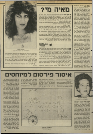 העולם הזה - גליון 2498 - 17 ביולי 1985 - עמוד 9 | *41*4 הנאשם את הדלת, סגר את התריסים והתנפל עליה. רינה התנגדה בכל כוחה. היא צעקה אליו :״תעזוב שטויות ותתבגר!״ אבל הוא משך אותה לעבר המיטה. כרי לגבור על