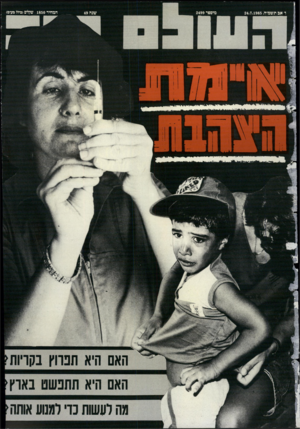 העולם הזה - גליון 2499 - 24 ביולי 1985