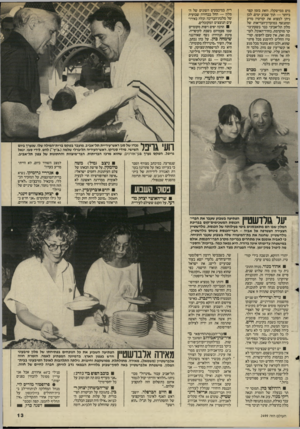 העולם הזה - גליון 2499 - 24 ביולי 1985 - עמוד 13 | מים ממישקלו, וזאת בזמן קצר ביותר — תוך שבוע ימים. לכן ניתן למצוא את קורטיז. מזיע ומתנשף במועדון־הבריאות של מלון תל־אביבי כבר בשעת־בו־קר מוקדמת. בחדר־האוכל,