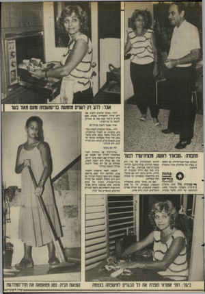 העולם הזה - גליון 2499 - 24 ביולי 1985 - עמוד 15 | רותי :״אנחנו אוהבים לקנות ספרים; שירה, היסטוריה, אמנות. פעם בחודש מישהו קונה ספר או תקליט, להנאת כל בני־הבית.׳׳ ואולי אפשר לקצץ בבילויים? רותי; ״אנחנו ממעטים