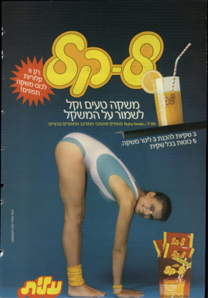 העולם הזה - גליון 2499 - 24 ביולי 1985 - עמוד 2 | מ ש\\ 7ז ס עי ם ז?זל לשמ\ רעל\ז מ ש \ 7ל מ כי ל ״י ד ז ^ ממץ!י \ 7מהפכפ \זמ\רכב מגז\מרים סבע״