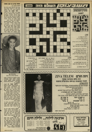 העולם הזה - גליון 2499 - 24 ביולי 1985 - עמוד 28 | — סרוג זה יפה #העוו! רור (המשך מעמוד )25 שכל אחת הלובשת אותם נראית כמו כלה. צריך רק להוסיף הינומה וסד דלי־עקב לבנים, והרי כלה כהלכה. ניקוי פשוט וקל.