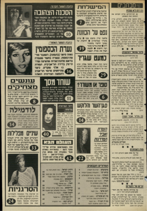 העולם הזה - גליון 2499 - 24 ביולי 1985 - עמוד 3 | מכוונים 3ם הם לא שכח! גם לא״יהודים עדיין זוכרים את השואה ואת הנאצים. שלא תחשבו שרק אנחנו, היהודים, עדיין חיים את נושאי השואה והנאצים. הנה, כאן, התעוררה,