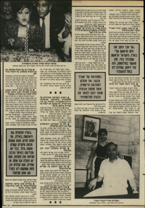 העולם הזה - גליון 2499 - 24 ביולי 1985 - עמוד 31 | השגריר המצרי, המיסחר; התיירות, הכנסיה הקופטית בירושלים המיזרחית. המישלחת חזרה לישראל ודיווחה לממשלה. קראתי בעיתון שהם מרוצים מן המשא־ומתן עם מצריים, והם בטוחים
