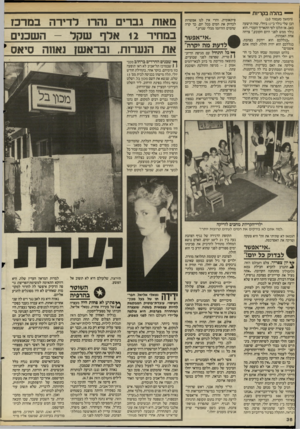 העולם הזה - גליון 2499 - 24 ביולי 1985 - עמוד 36 | — בהרה בקריות (המשך מעמוד )10 הבן שלי נולד ב־ 17 ביולי, שזה תישעה באב. אז תלכו לפי התאריך העברי. הוא נולד ממש לפני היום הקובע,״ צרחה אחת האמהות. ״בגללכם הוא