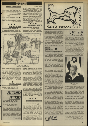 העולם הזה - גליון 2499 - 24 ביולי 1985 - עמוד 4 | מכחכים (המשך מעמוד )3 המהירות המותרת באותו הכביש, כדי לעמוד על ביצועיו של נהג המכונית האחרת. מה הוא חשב, שהוא נוהג במכונית של שר־ללא־תיק? ושנית, וזה כבר לגמרי