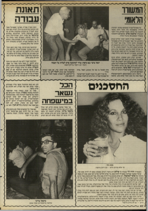 העולם הזה - גליון 2499 - 24 ביולי 1985 - עמוד 40 | עבודה ושוב בעניין טבריה. מארגני הפסטיבל מאוד רצו שיכתבו בעיתונים מה הולך לקרות שם וככה , יבואו לטבריה גם אנשים ממקומות אחרים. מה עושים כשרוצים סיקור בעיתונים?