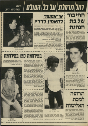 העולם הזה - גליון 2499 - 24 ביולי 1985 - עמוד 41 | ו0111111111111!01111111111 סאת שולמית יריב החיבור אייאפשר שלבת להאמיו לרדיו הנהגת אלוהים יודע איך הם מסבירים את זה כל מגידי־העתידות, קוראי כף־היד, האסטרולוגים