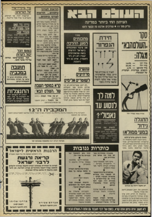 העולם הזה - גליון 2499 - 24 ביולי 1985 - עמוד 42 | רזזזזז־זרדרז העיתון החי ביותר במדינה גליו! מס׳ • 11 שרכים אלכס פז ובנצי לופו סקו 1ועולם הבא״ מגלה: — *14.9 מדד יוני — *33.4 מדד יולי מדד אוגוסט — *4.5 תומכים