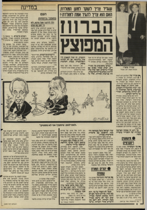 העולם הזה - גליון 2499 - 24 ביולי 1985 - עמוד 6 | שגרו צרו לשקו דמעו חמולות. האס הוא צרו להגיו אמת למודות? הברווז המפוצץ מהותי. שום דבר גם לא יזוז עד אשר ישתפרו יחסי מוסקווה־וושינגטון. מהלכי מוסקווה במרחב