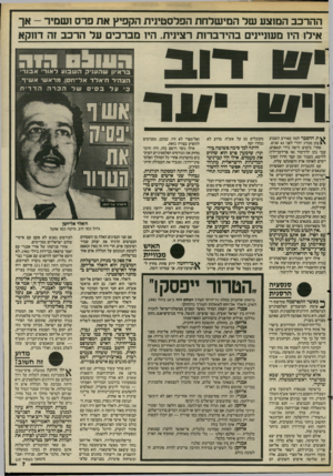 העולם הזה - גליון 2499 - 24 ביולי 1985 - עמוד 7 | ה ה רכב המוצע שדה מי שלחת הפל ס טיני ת הקפיץ א ת פר ס ו שמיר -אך איל 1היו מעוניינים ב היד ב רו ת רצינית. הין מברכי םעל הרכב זה דחקא 1 1111111ר ״1 1 בראיון
