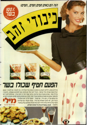 העולם הזה - גליון 2500 - 31 ביולי 1985 - עמוד 13 | הפעם חטיף שטח בשר אורחים באים, הילדים רעבים, או סתם כך בערב מול הטלויזיה: מה להגיש? מה להכין? הפעם יש לך משהואמיתי:מילי מגישה -כיבודי זהב! אלו הם חטיפי בשר
