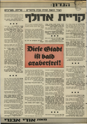 העולם הזה - גליון 2500 - 31 ביולי 1985 - עמוד 14 | ק ריי ת ך*ם תכל־נא היטב בתמונה. במקורה היתה 1 1זאת תמונה של שלט, שהתנוסס בגאווה בכניסה של עיירה גרמנית, באמצע שנות ה־.30 נאמר בו, באותיות גותיות מסוגננות