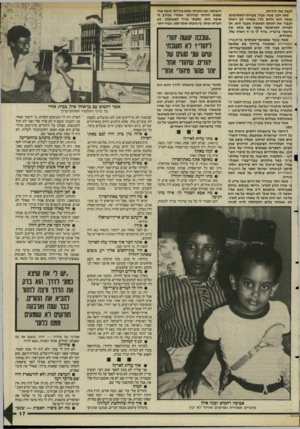 העולם הזה - גליון 2500 - 31 ביולי 1985 - עמוד 18 | לקבל את יהדותו. מאז הפך משה פעיל בענימי־האתיופים, ועתה הוא נלחם כדי שאחיו לא ייאלץ לעבור את הטקס המשפיל שעבר הוא. אך למרות הטראומה שעבר עם בואו, אין שינאה